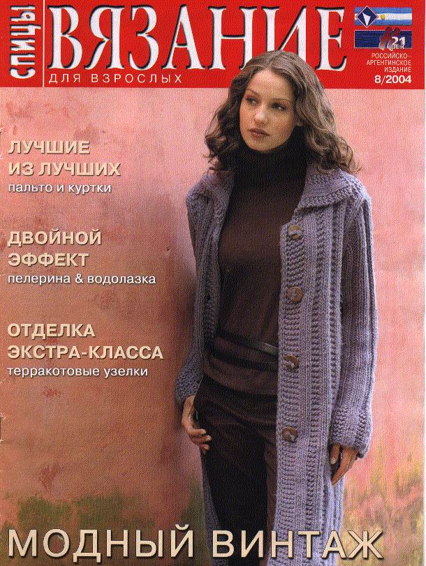 ВдВ спицы 2004_08