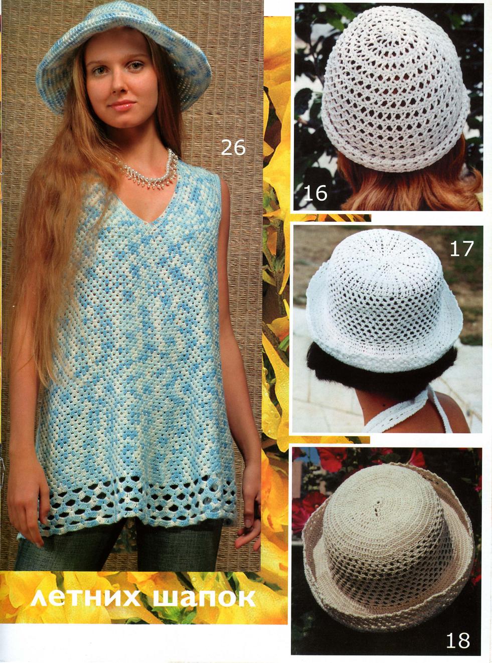 чм 2005 №1 (шапочки)