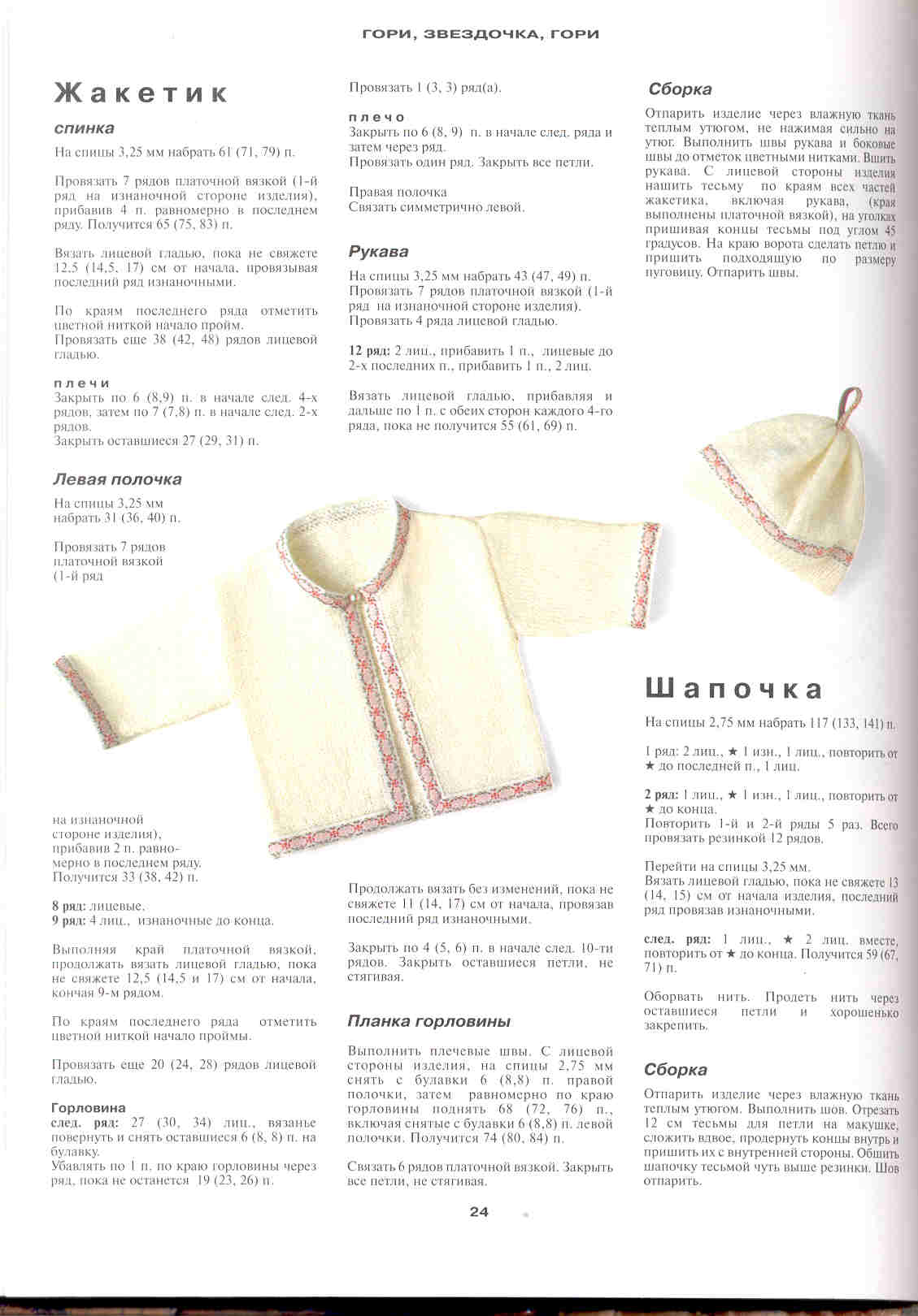 Вяжем для малыша