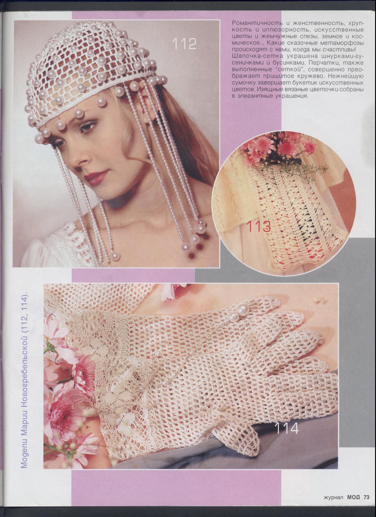 73. Журнал Мод  Шапочки1000+1 