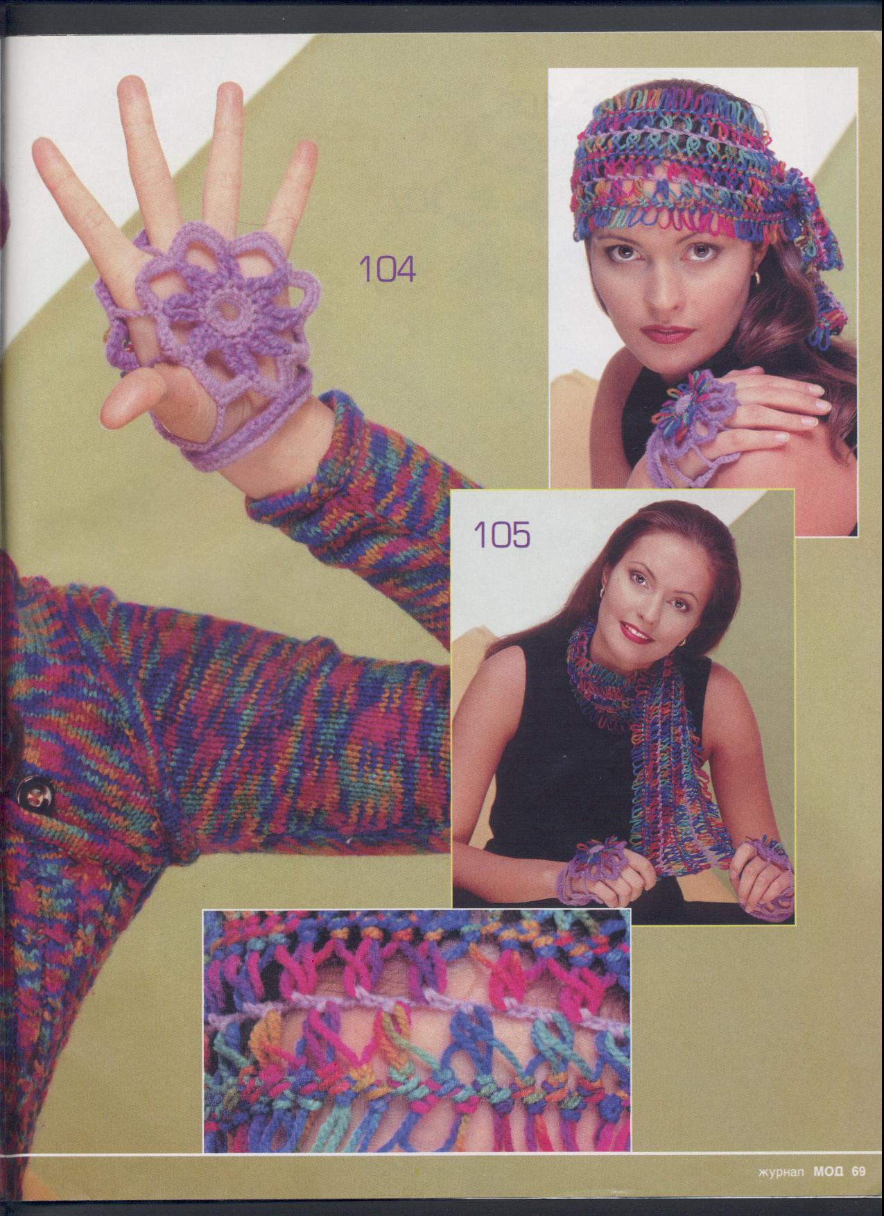 69. Журнал Мод  Шапочки1000+1 