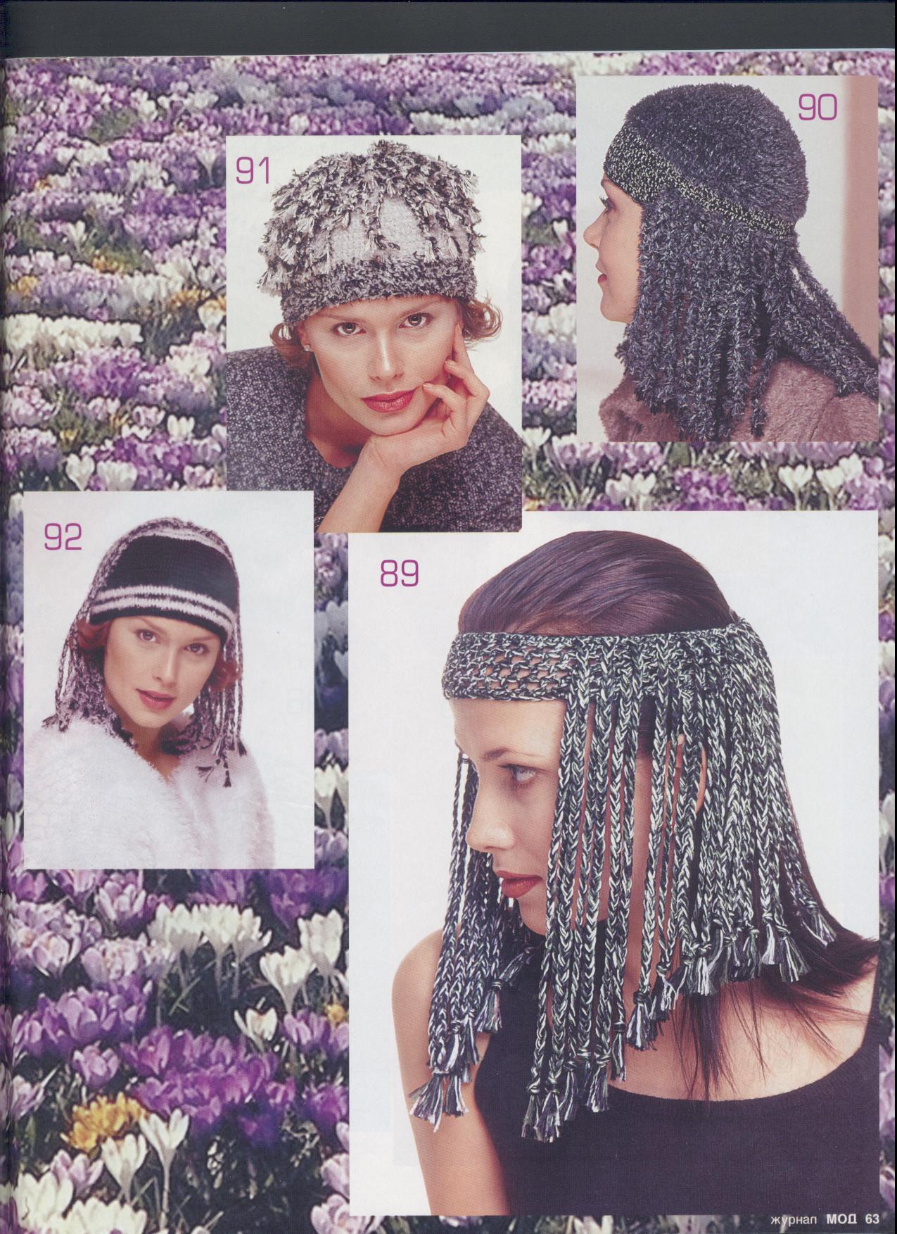 63. Журнал Мод  Шапочки1000+1 