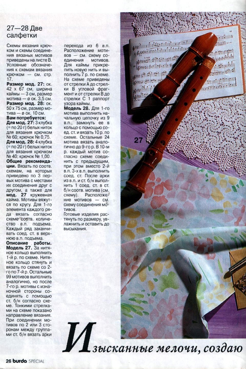 Burda Салфетки E406