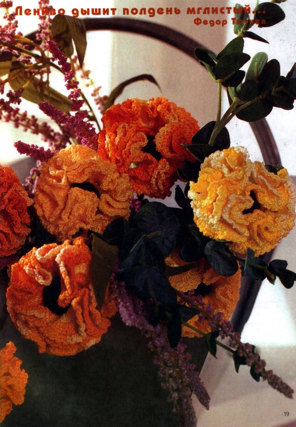 Цветы, которые никогда не завянут