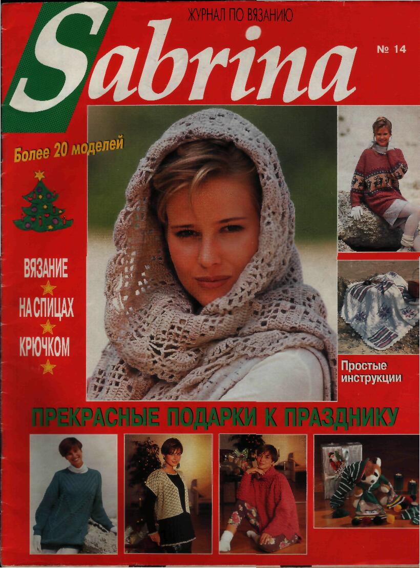 Сабрина 14-1994