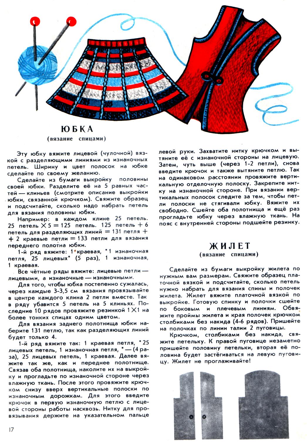 Подружки-рукодельницы 1 выпуск