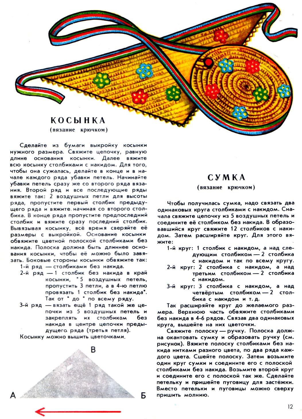 Подружки-рукодельницы 1 выпуск
