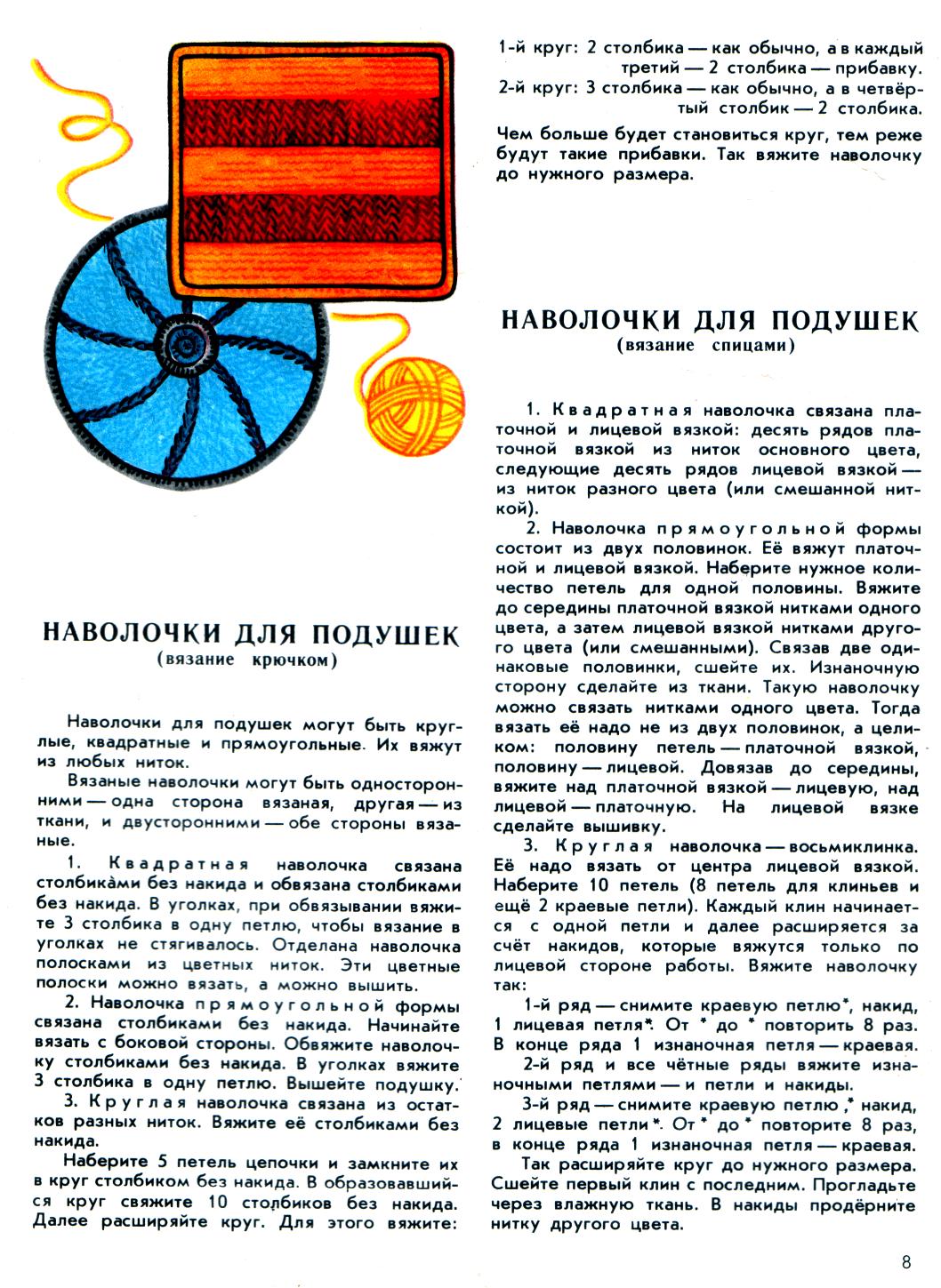 Подружки-рукодельницы 1 выпуск