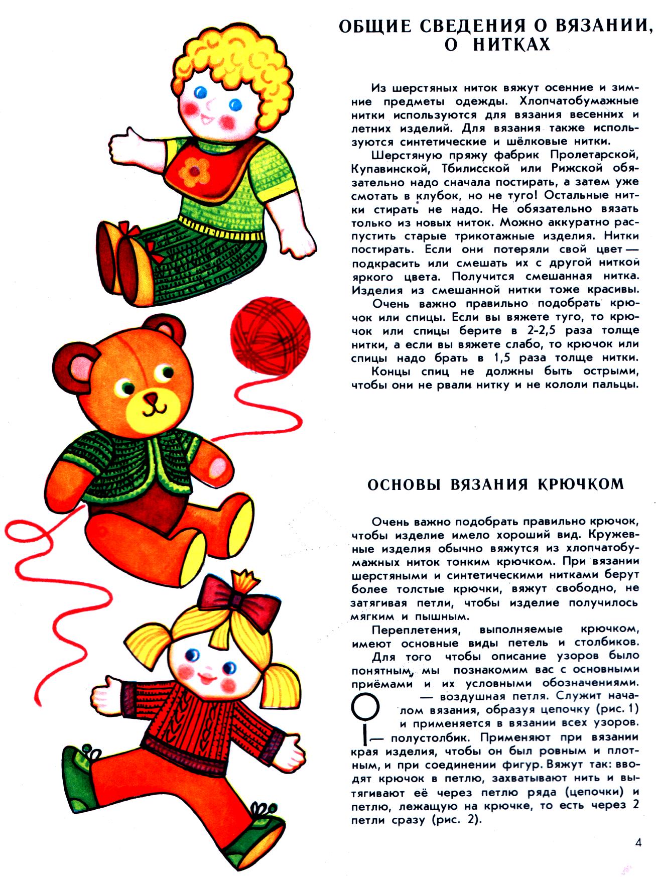 Подружки-рукодельницы 1 выпуск