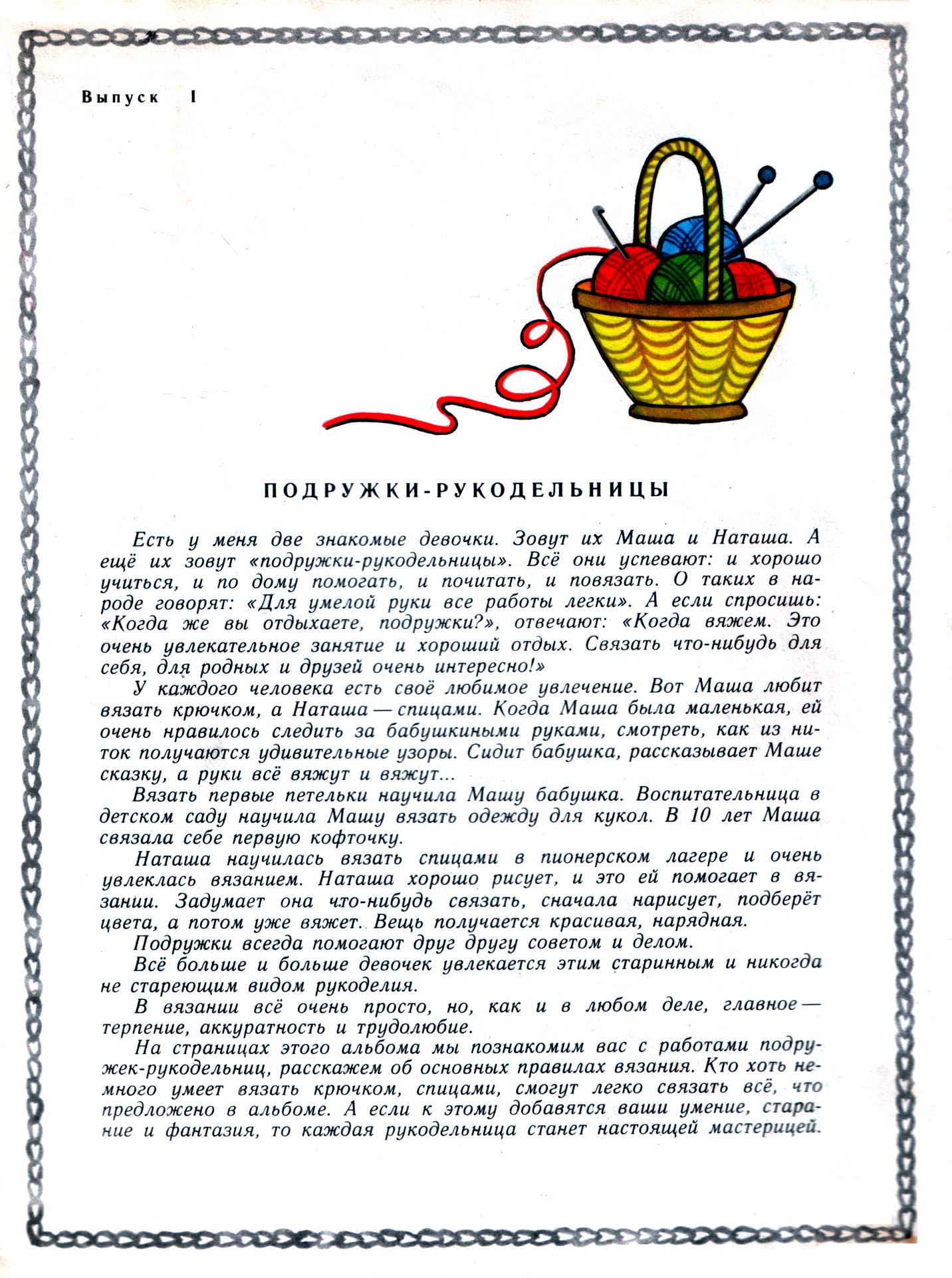 Подружки-рукодельницы 1 выпуск
