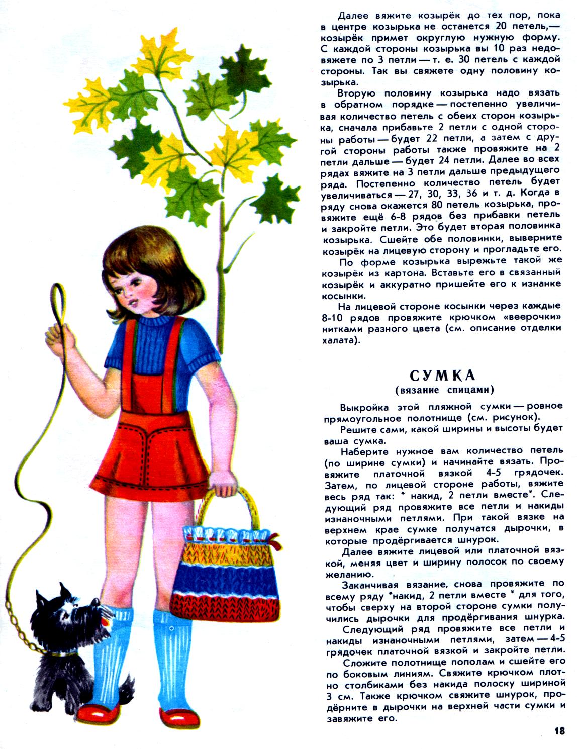 Подружки-рукодельницы 2 выпуск