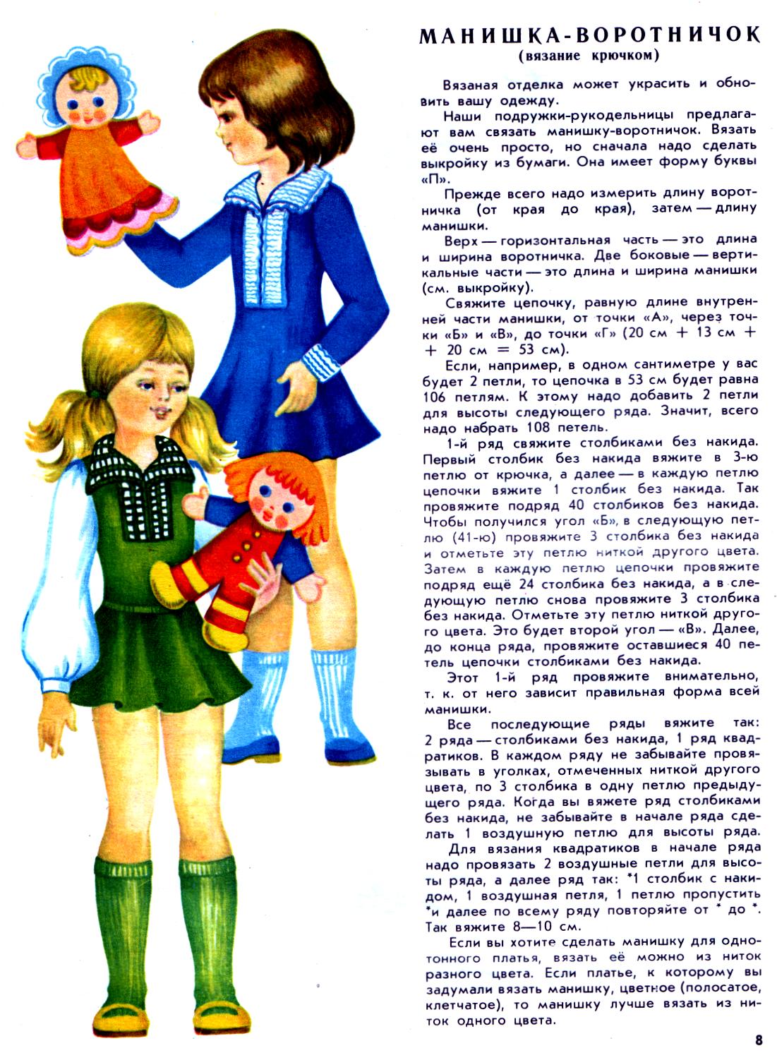 Подружки-рукодельницы 2 выпуск