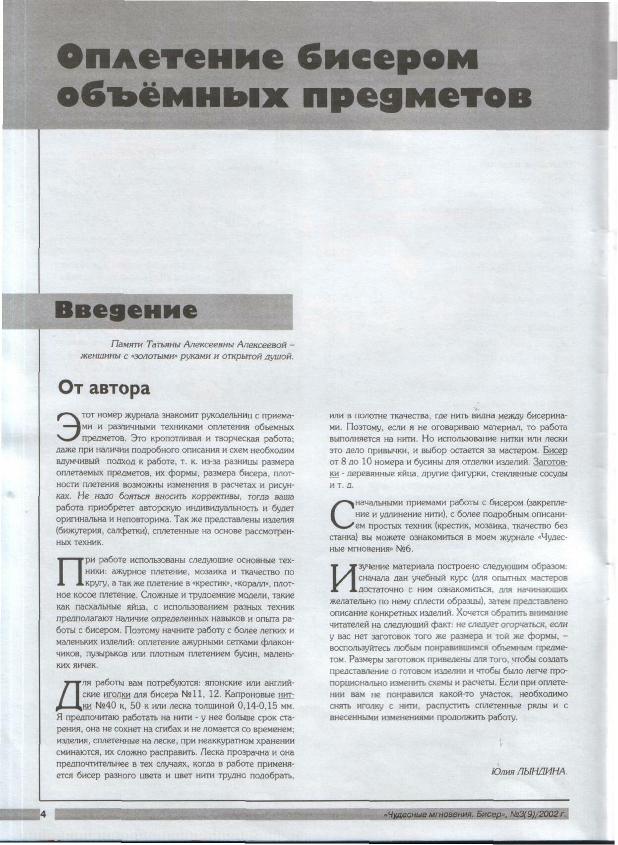 Чудесные мгновения - бисер 03/2003