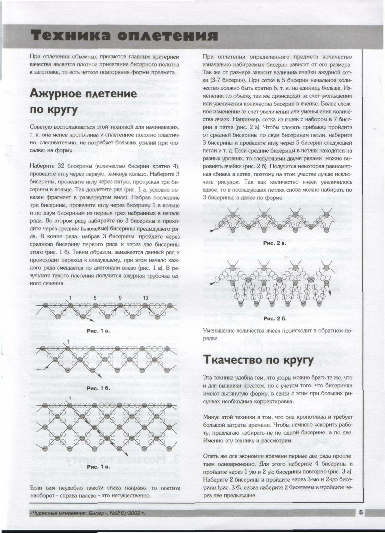 Чудесные мгновения - бисер 03/2003