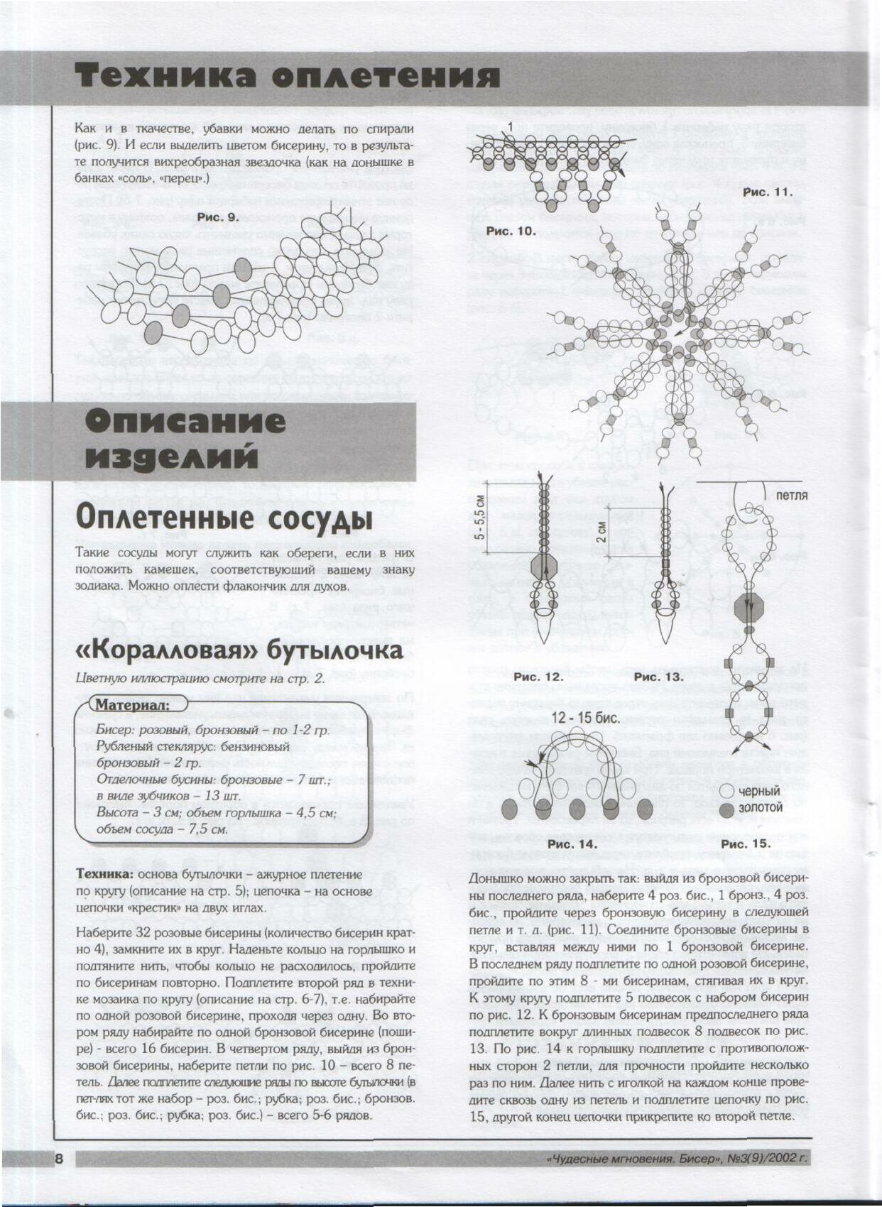 Чудесные мгновения - бисер 03/2003