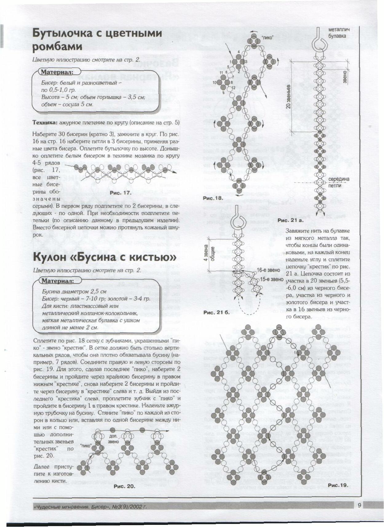 Чудесные мгновения - бисер 03/2003
