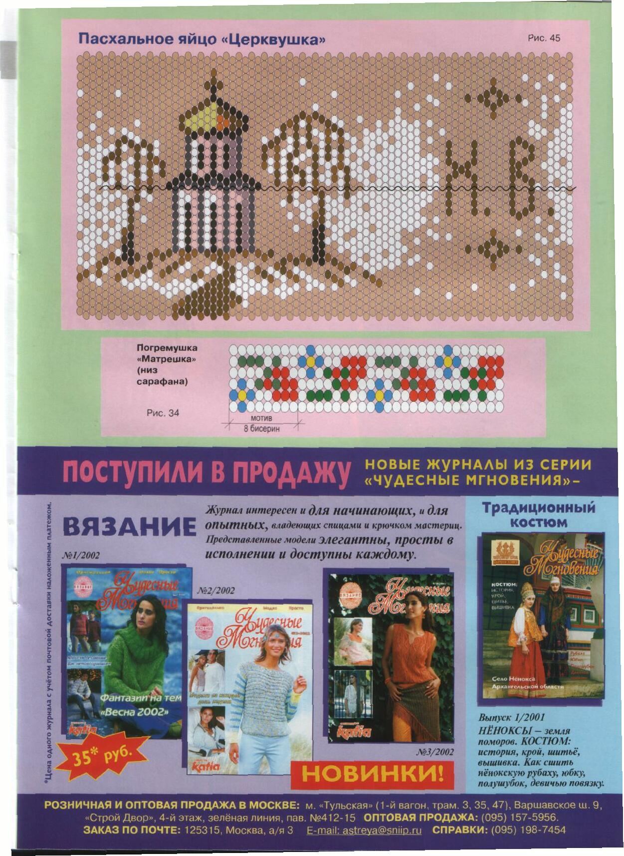 Чудесные мгновения - бисер 03/2003
