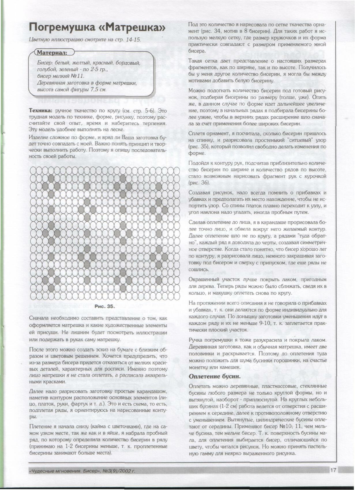 Чудесные мгновения - бисер 03/2003