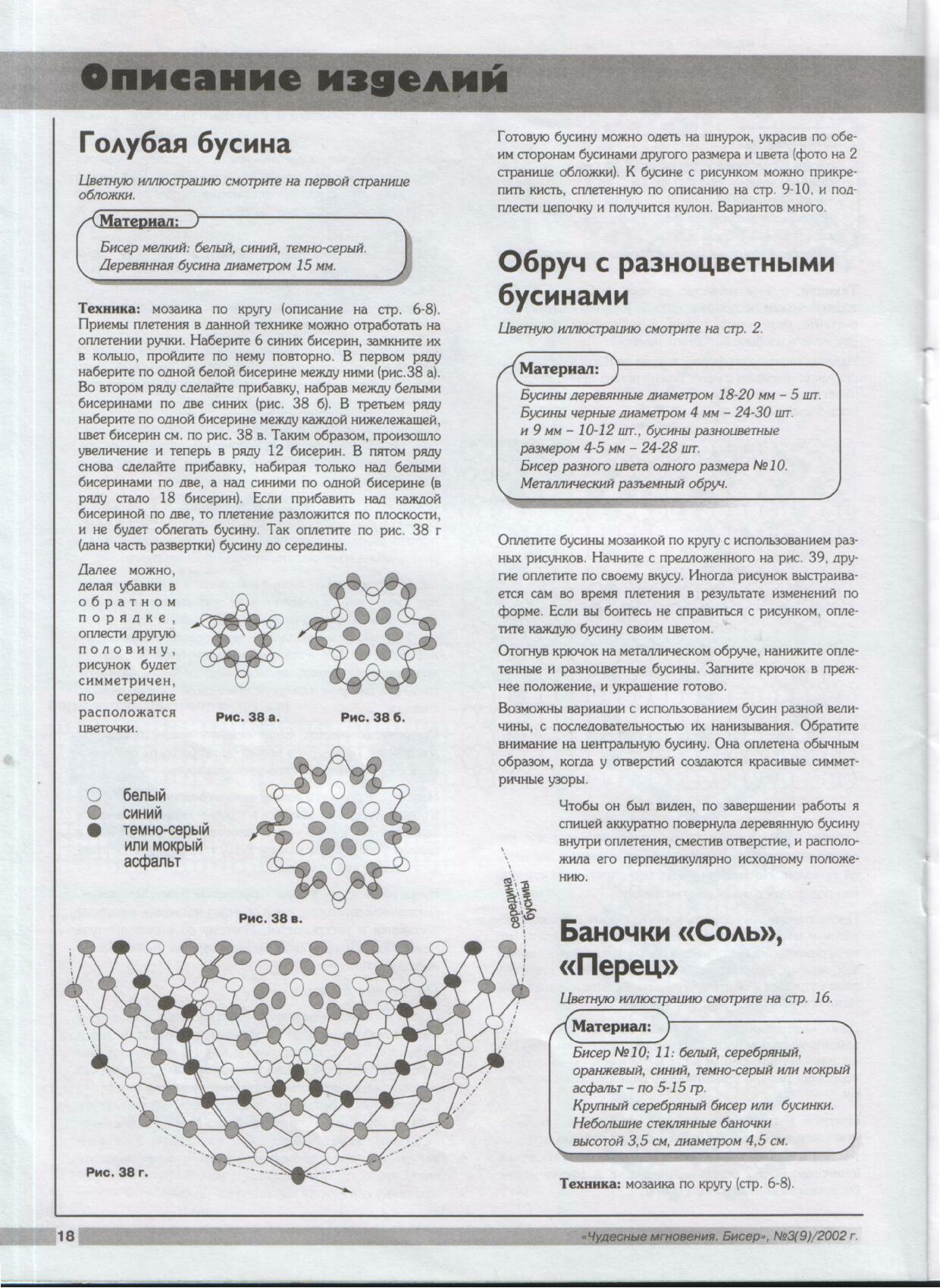 Чудесные мгновения - бисер 03/2003