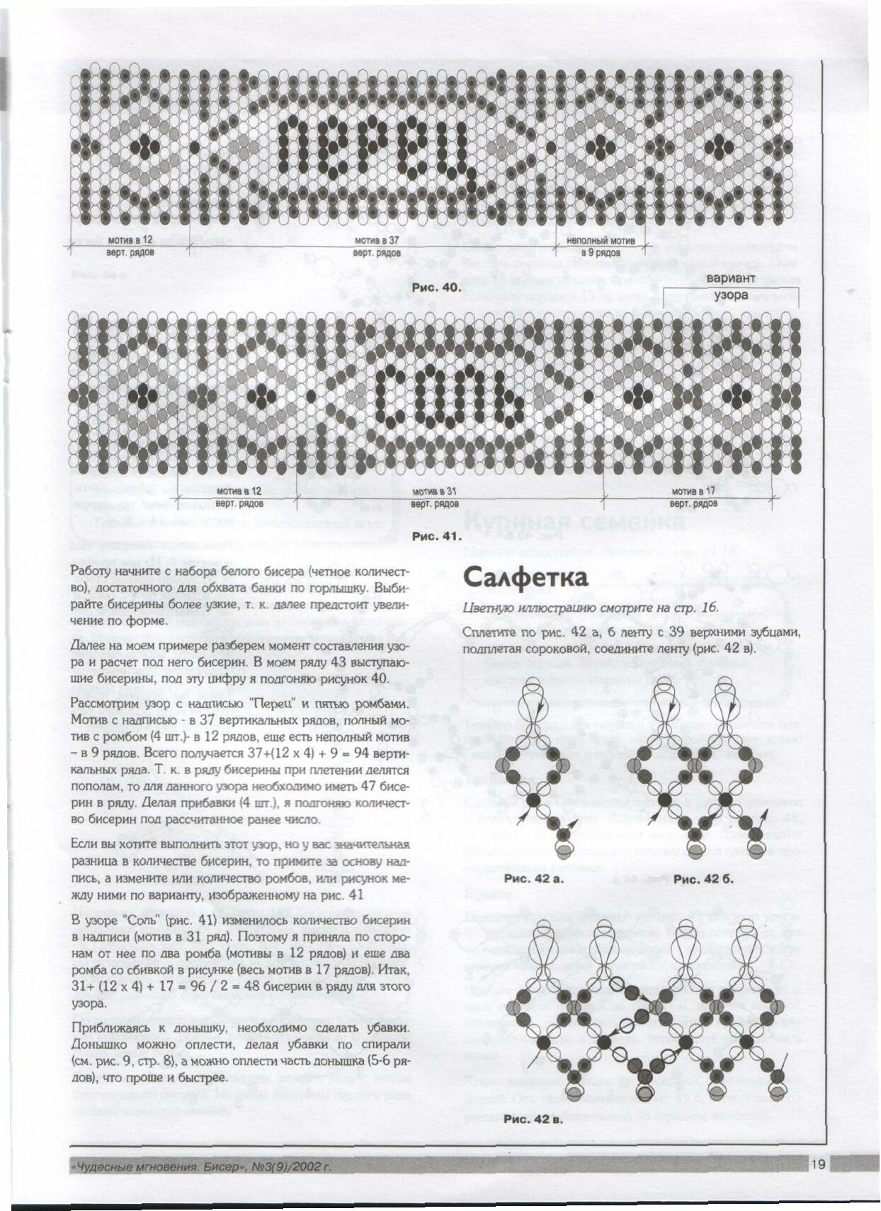 Чудесные мгновения - бисер 03/2003