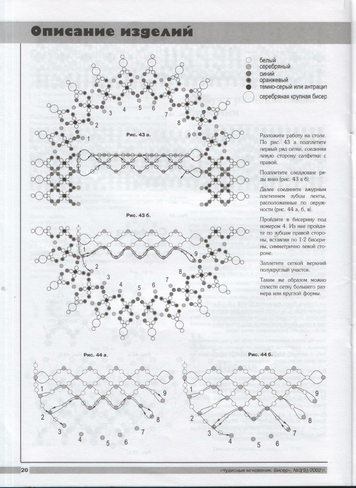 Чудесные мгновения - бисер 03/2003
