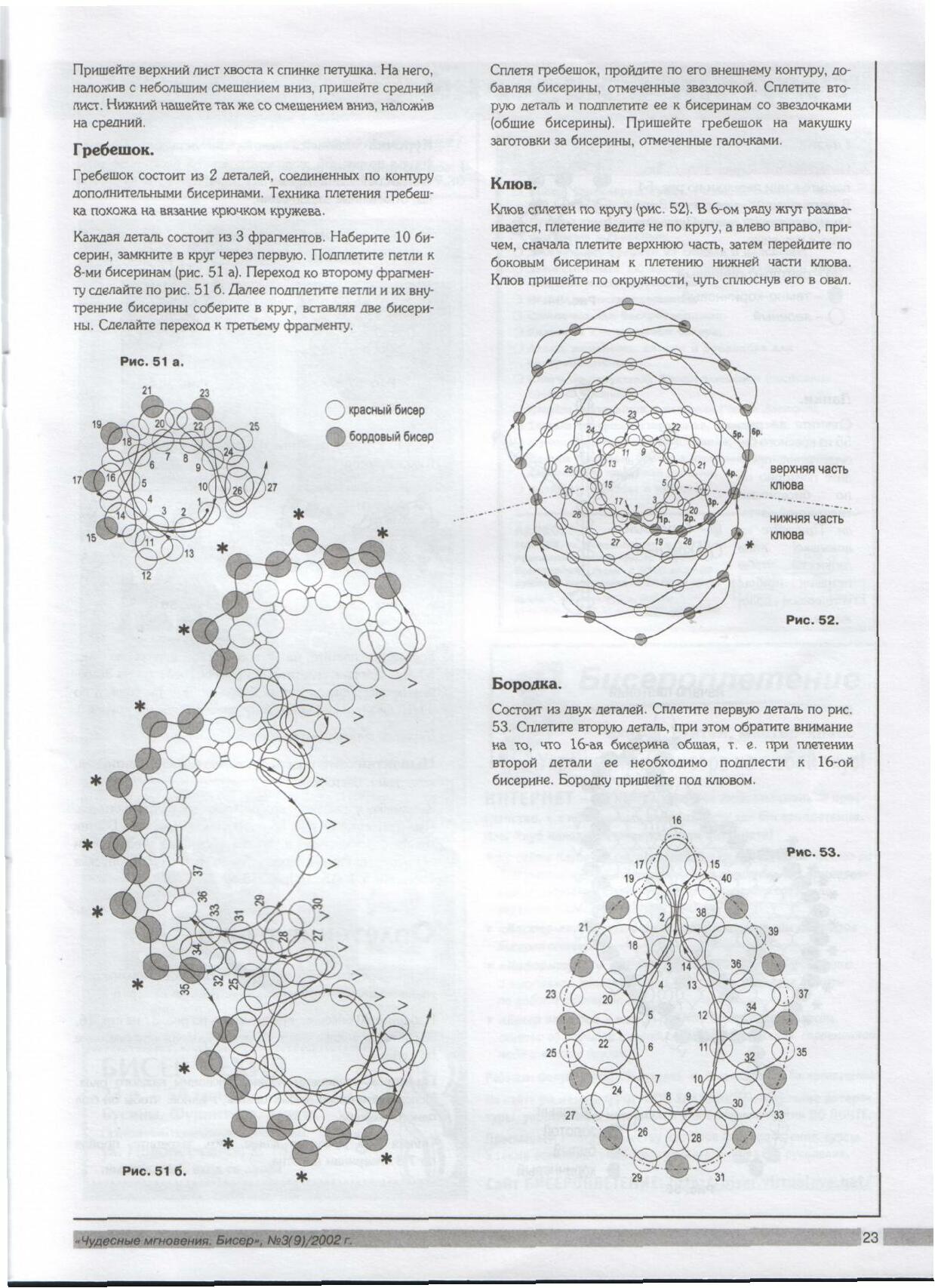 Чудесные мгновения - бисер 03/2003