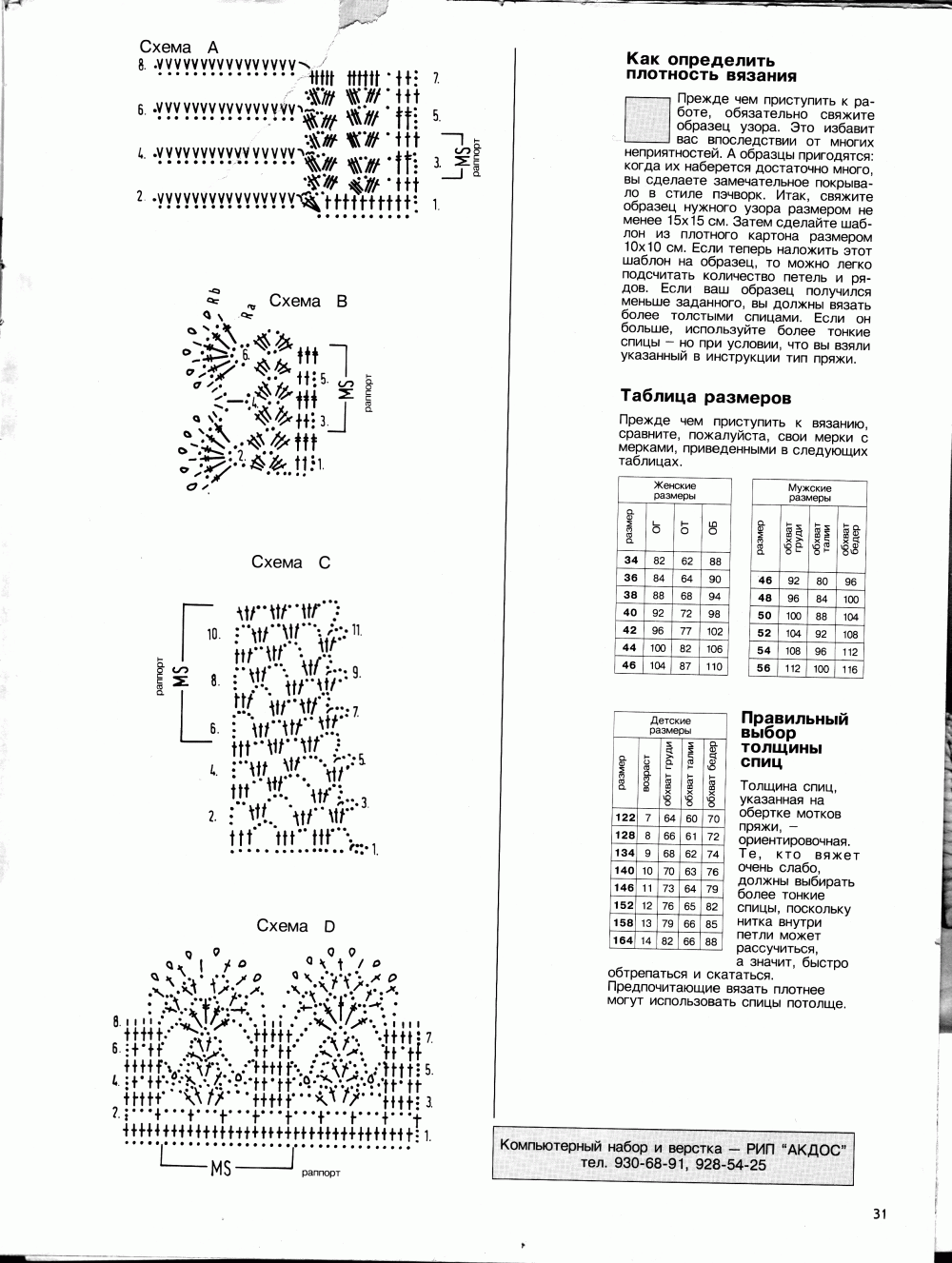 Сабрина 2 -1993