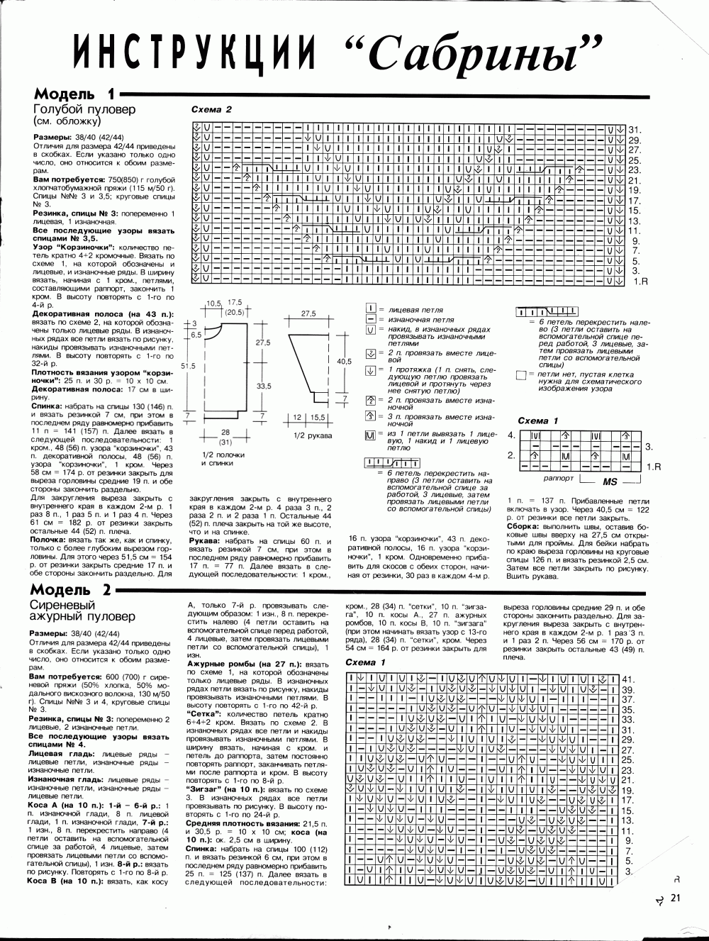Сабрина 2 -1993
