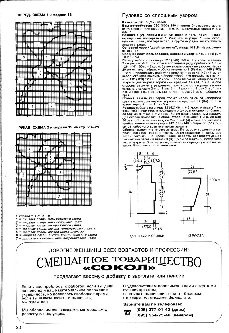 стр 30. Маленькая Диана № 10-1994