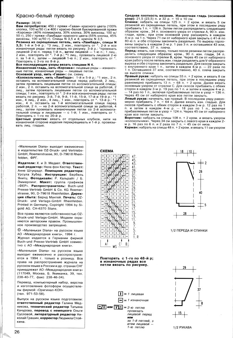 стр 26. Маленькая Диана № 10-1994
