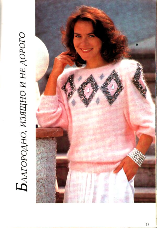 стр 21. Маленькая Диана № 10-1994