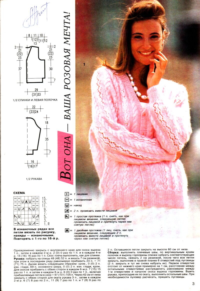 стр 3. Маленькая Диана № 10-1994