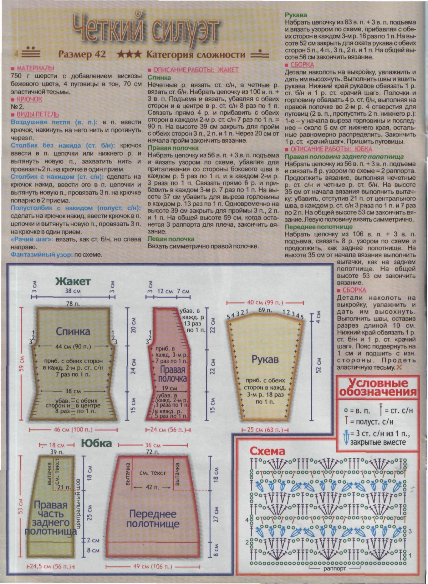 Вязание-крючок 03/2003