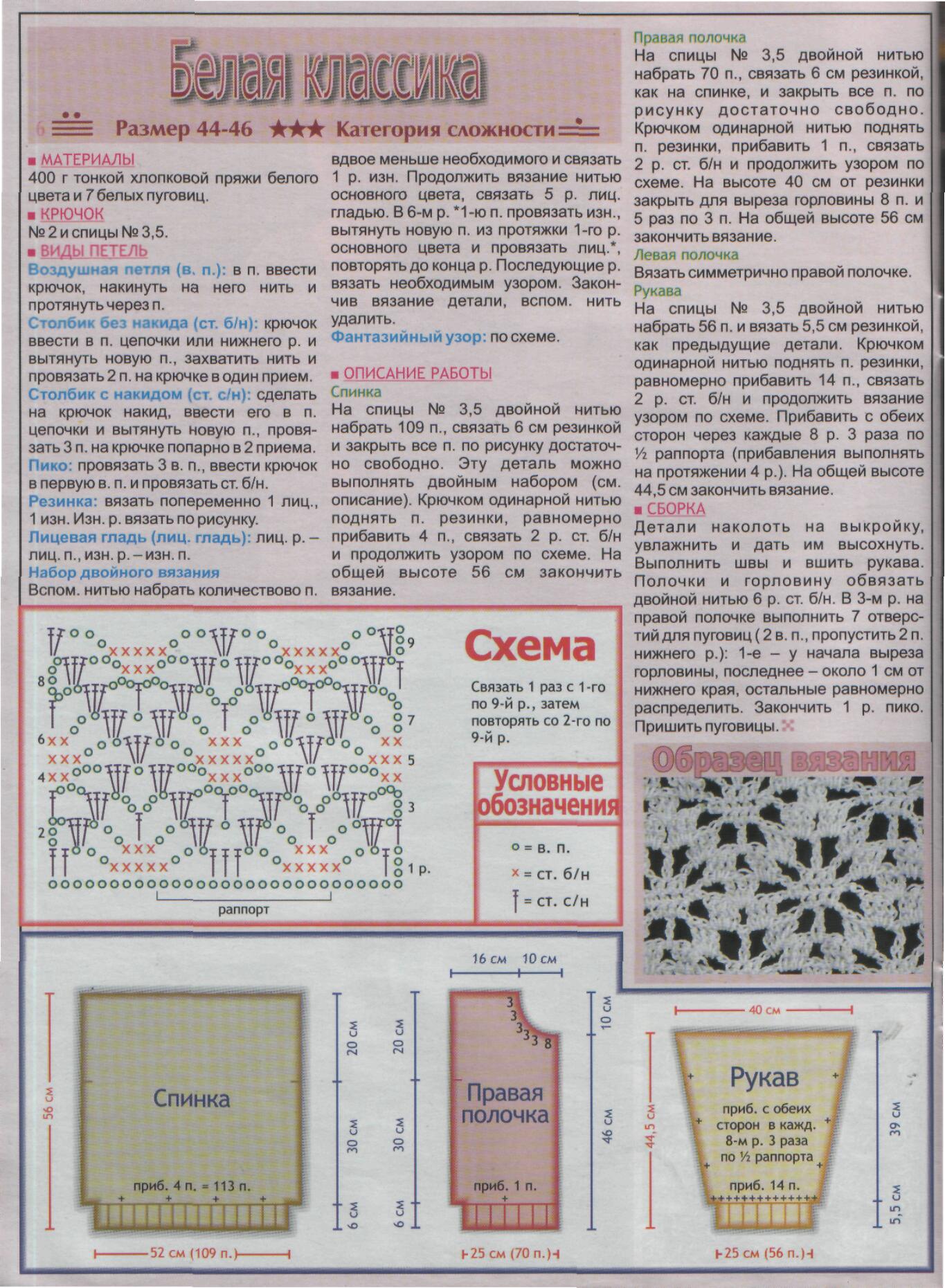 Вязание-крючок 03/2003