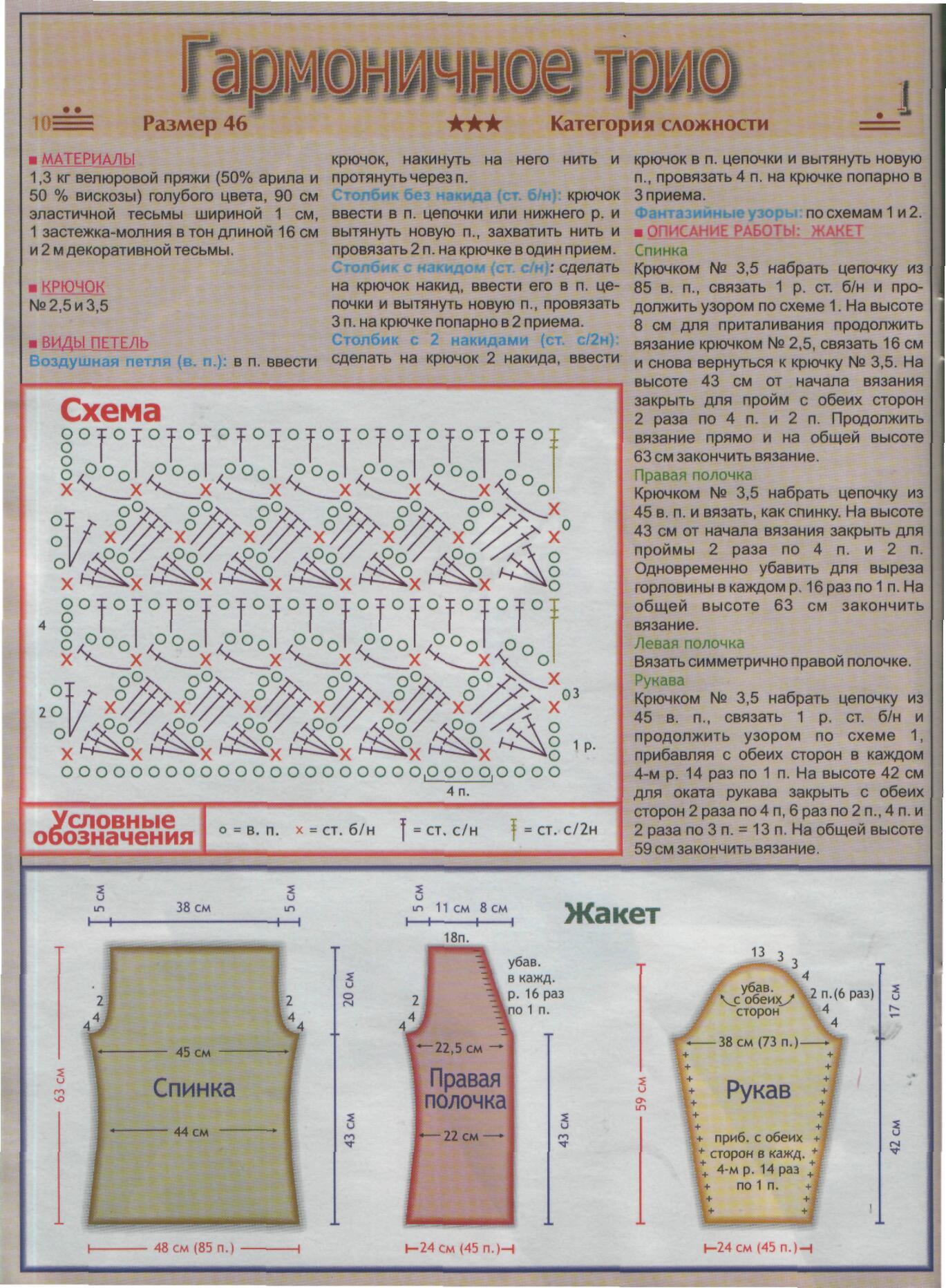 Вязание-крючок 03/2003
