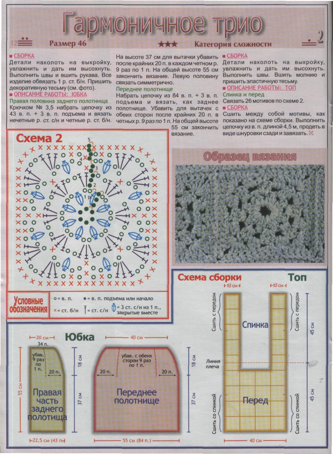 Вязание-крючок 03/2003