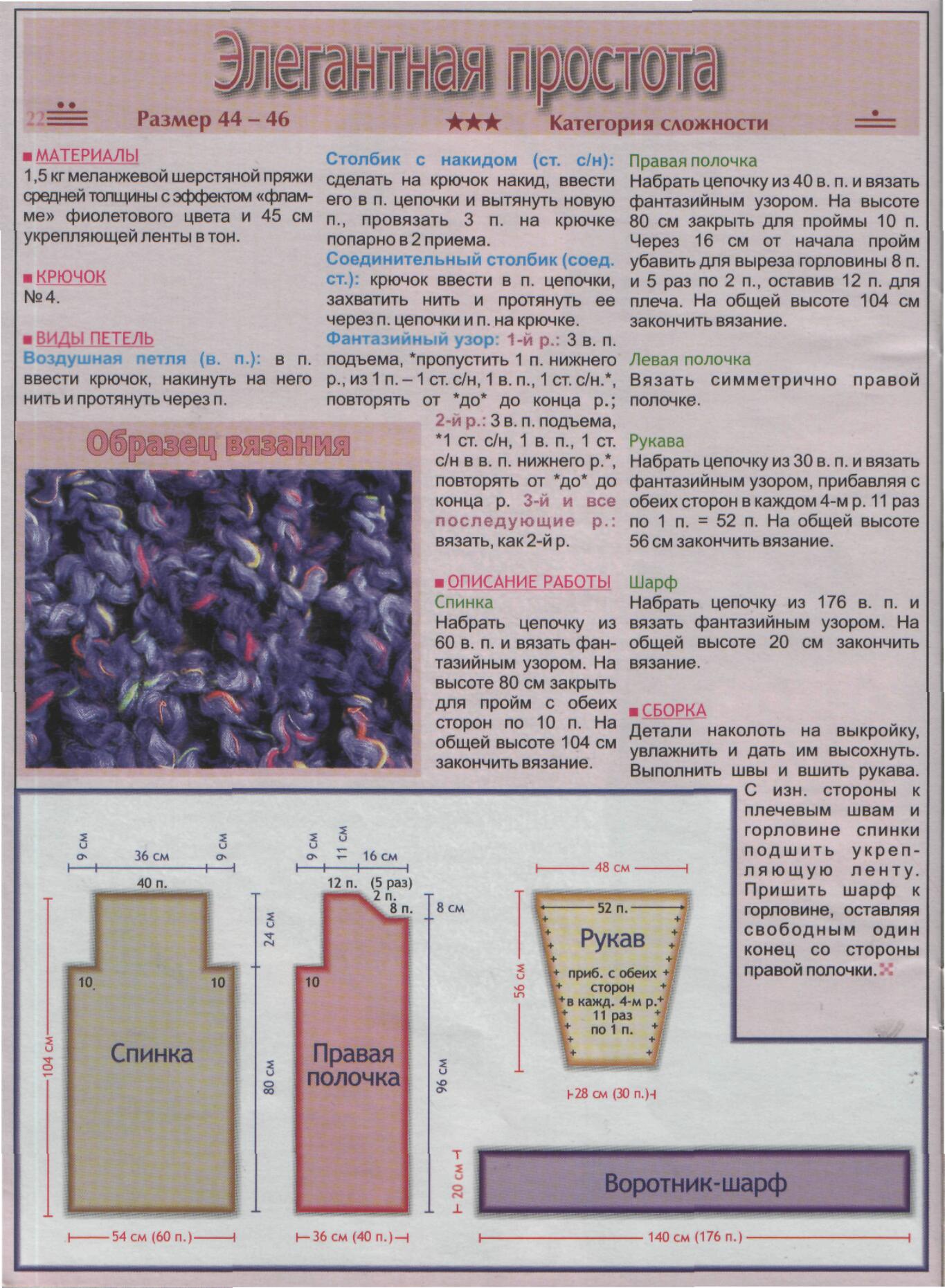 Вязание-крючок 03/2003