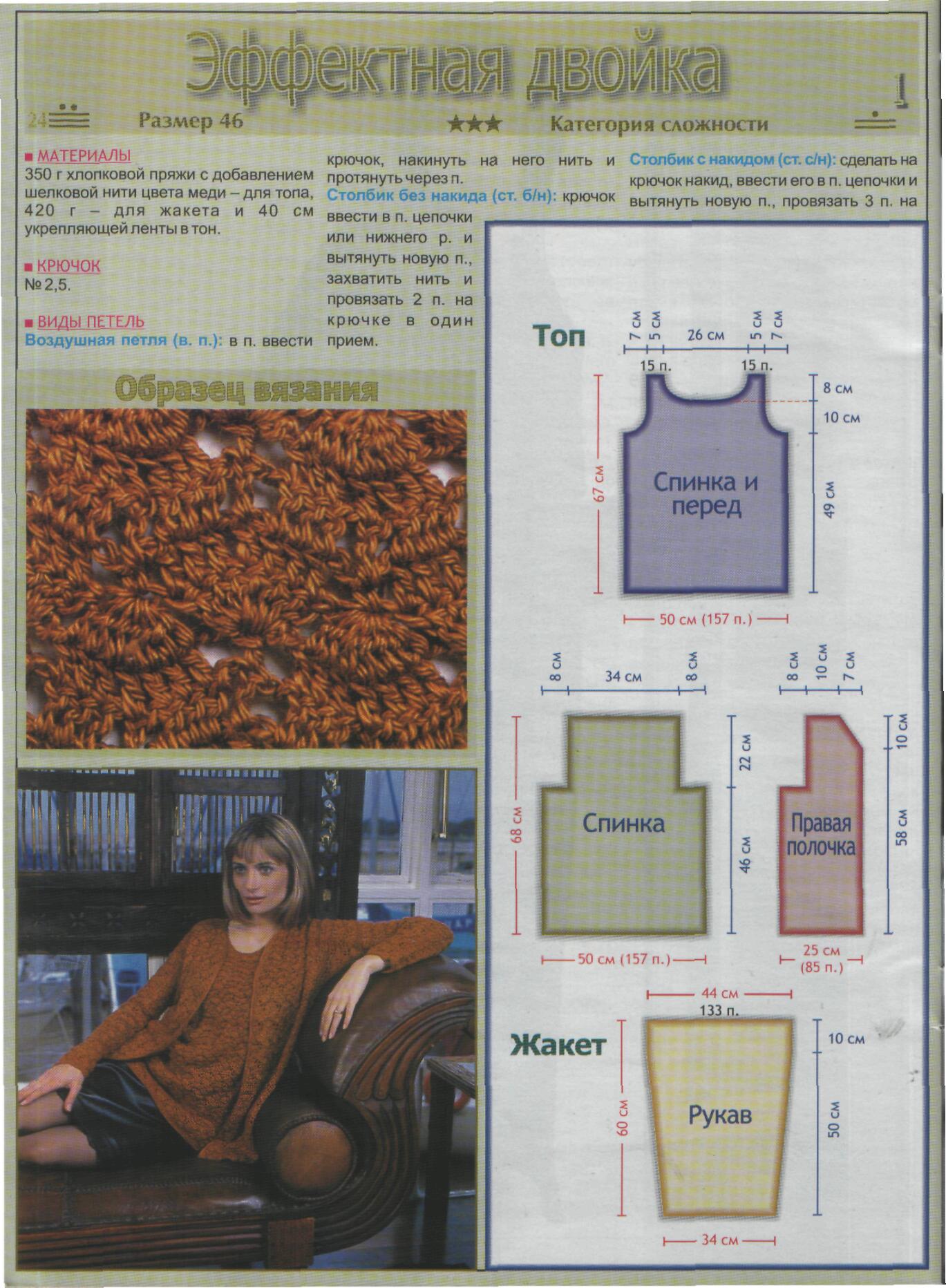 Вязание-крючок 03/2003