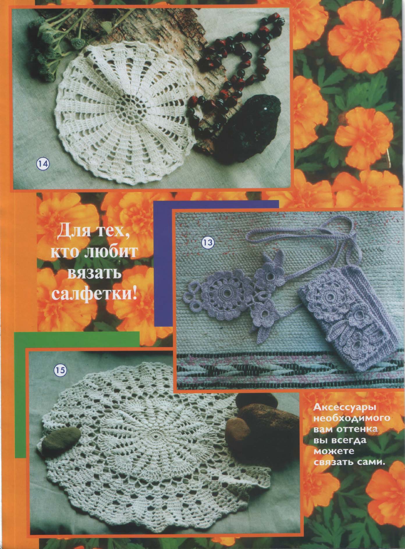 Чудесные мгновения крючок 8/2003