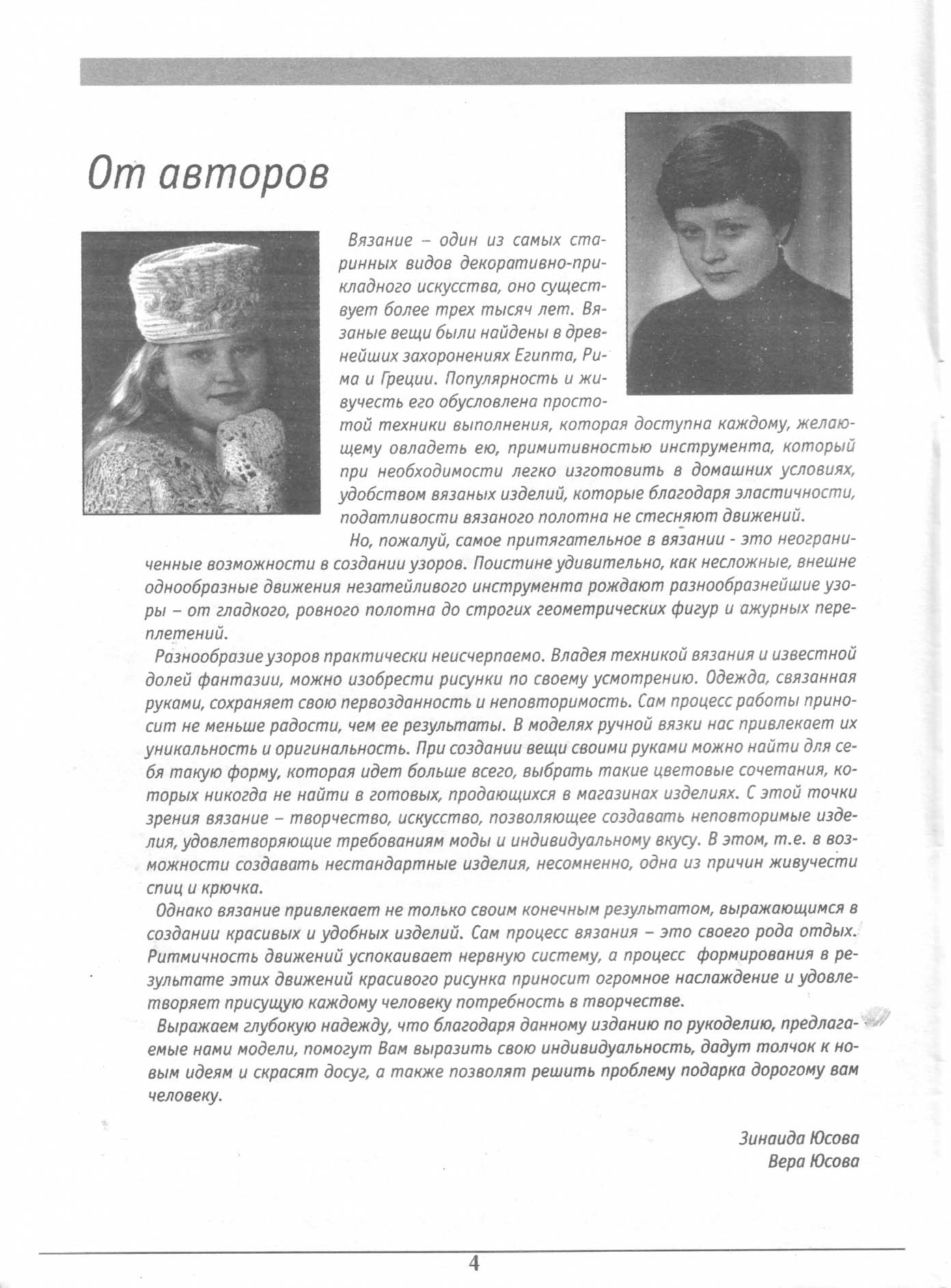 Чудесные мгновения крючок 8/2003