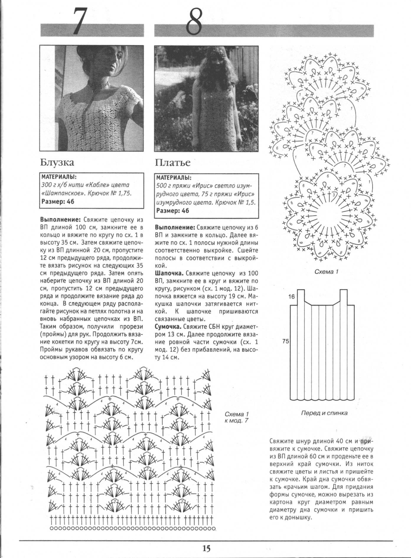 Чудесные мгновения крючок 8/2003