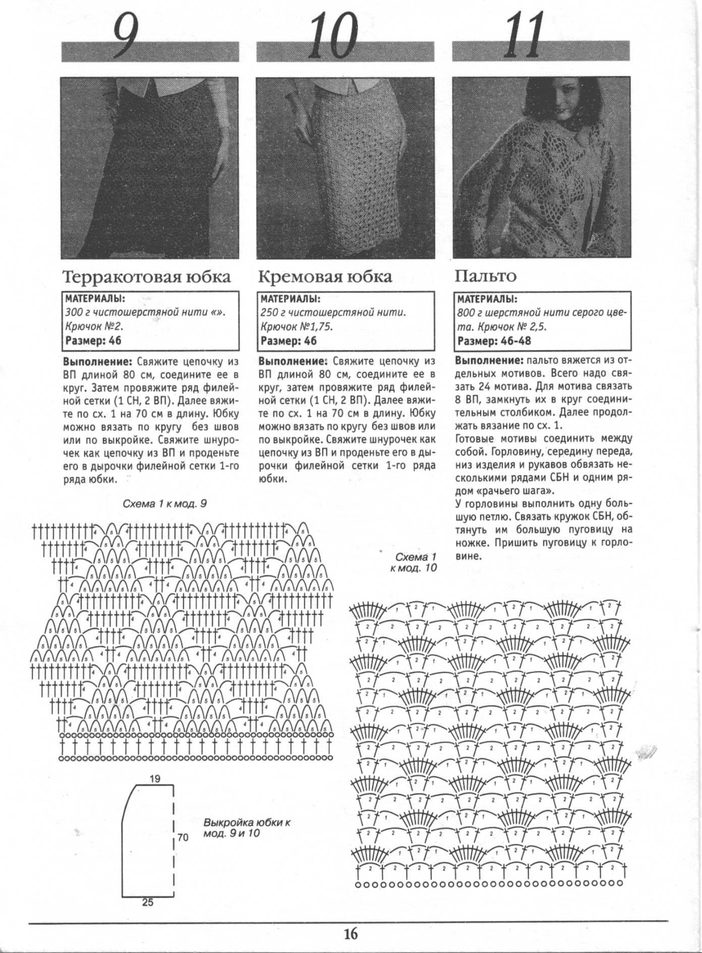 Чудесные мгновения крючок 8/2003