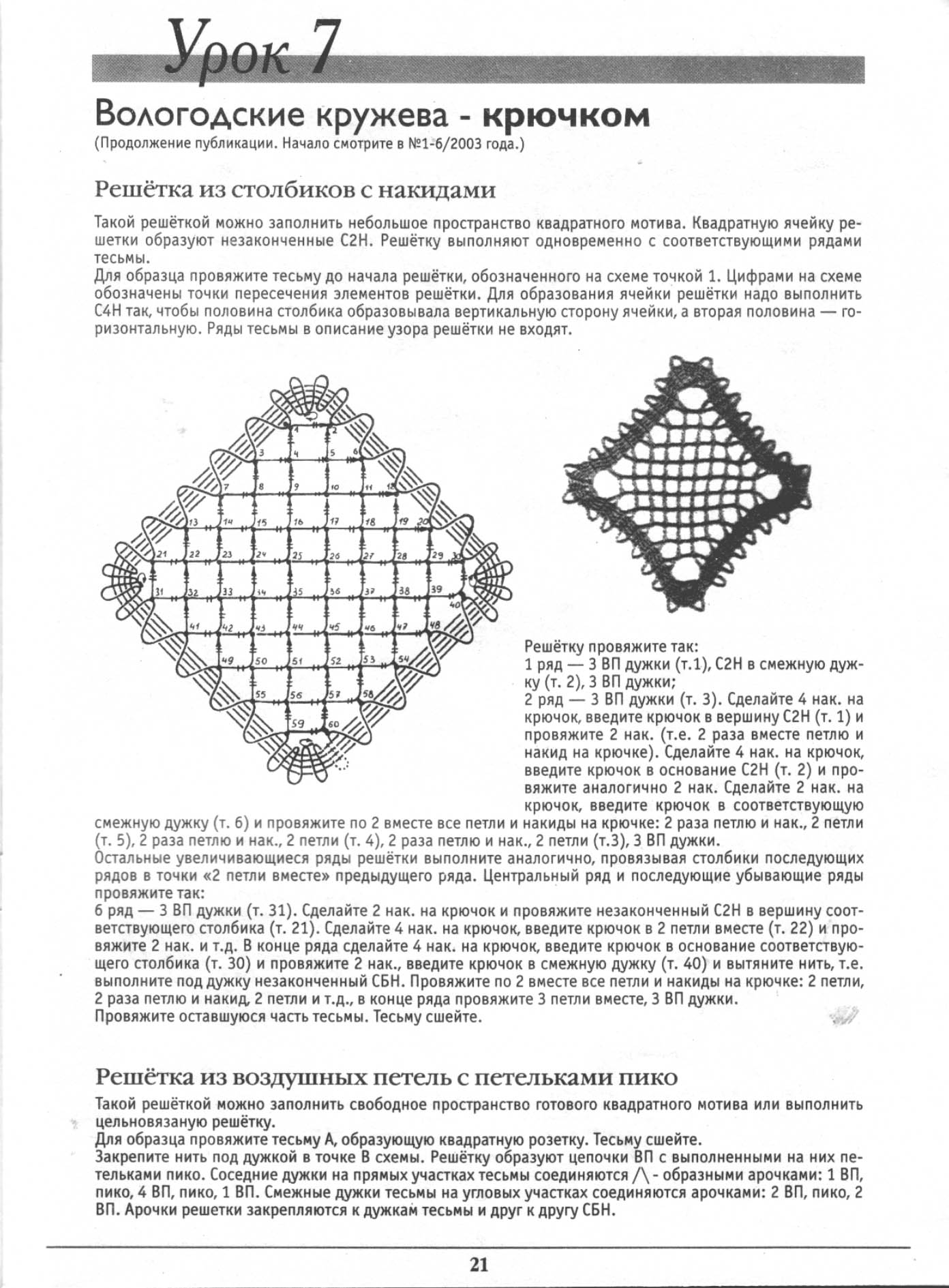 Чудесные мгновения крючок 8/2003