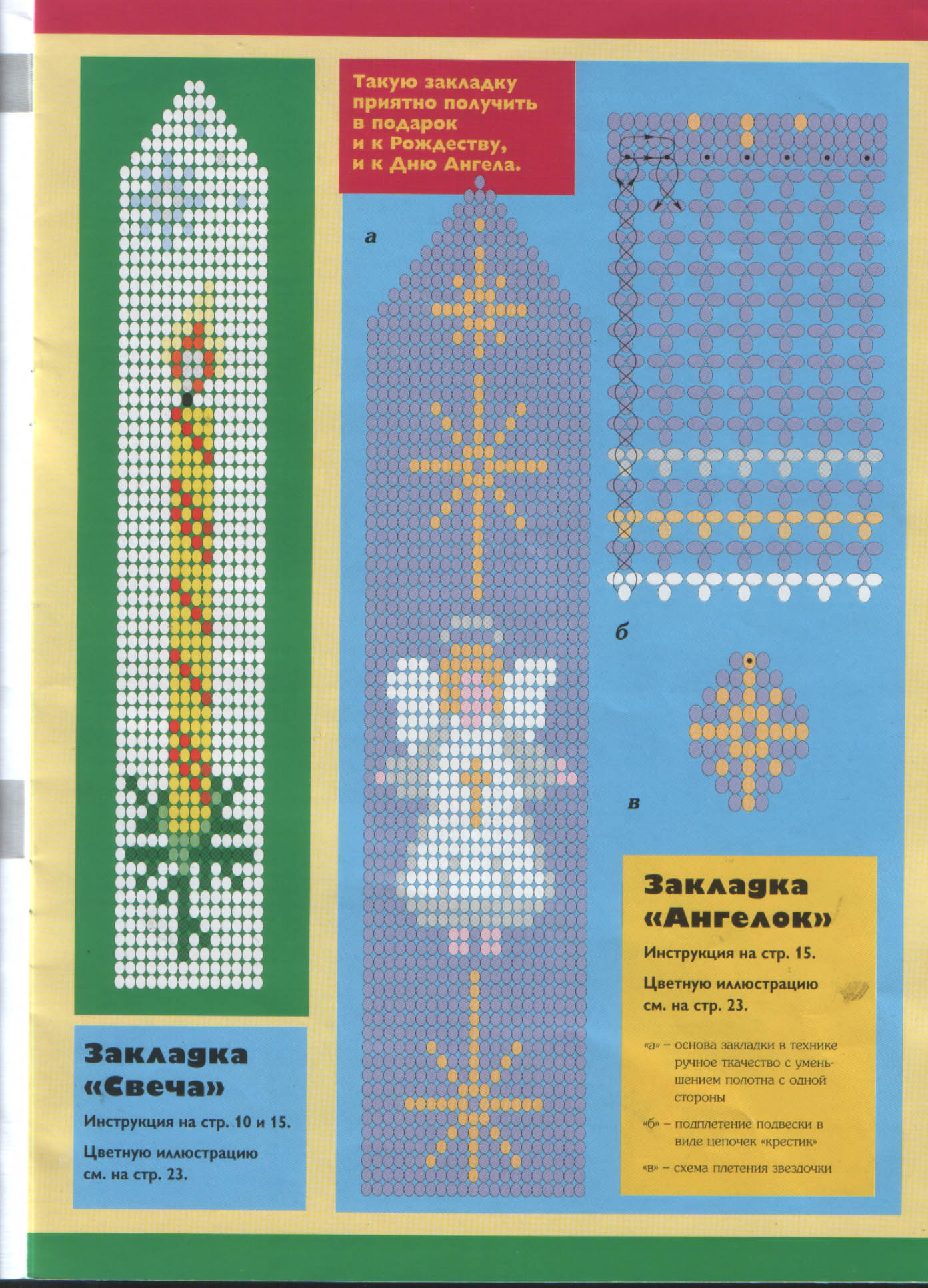 Чудесные мгновения - бисер 06/2001