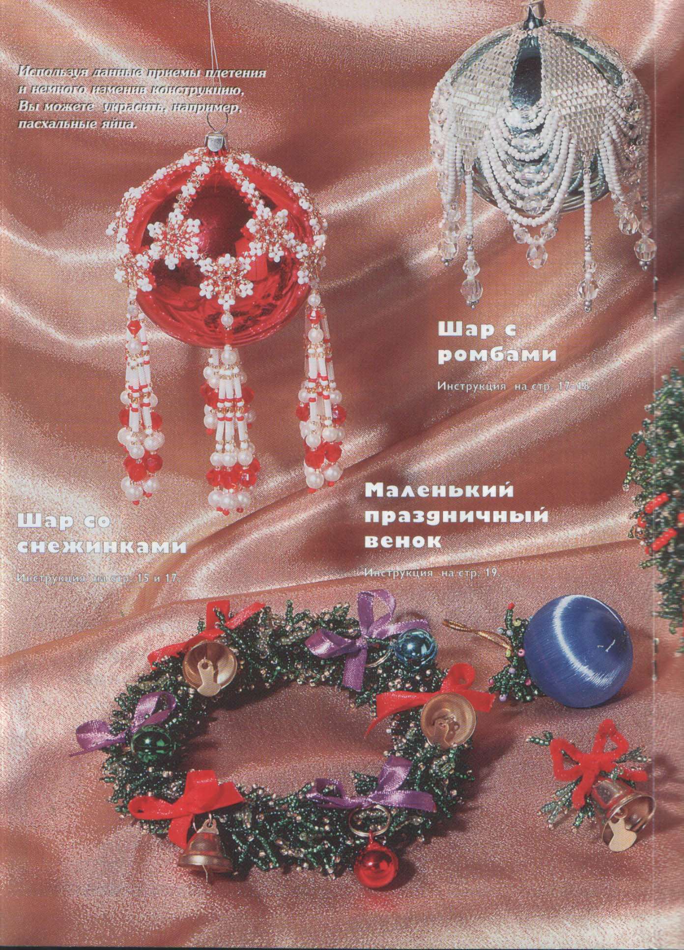 Чудесные мгновения - бисер 06/2001