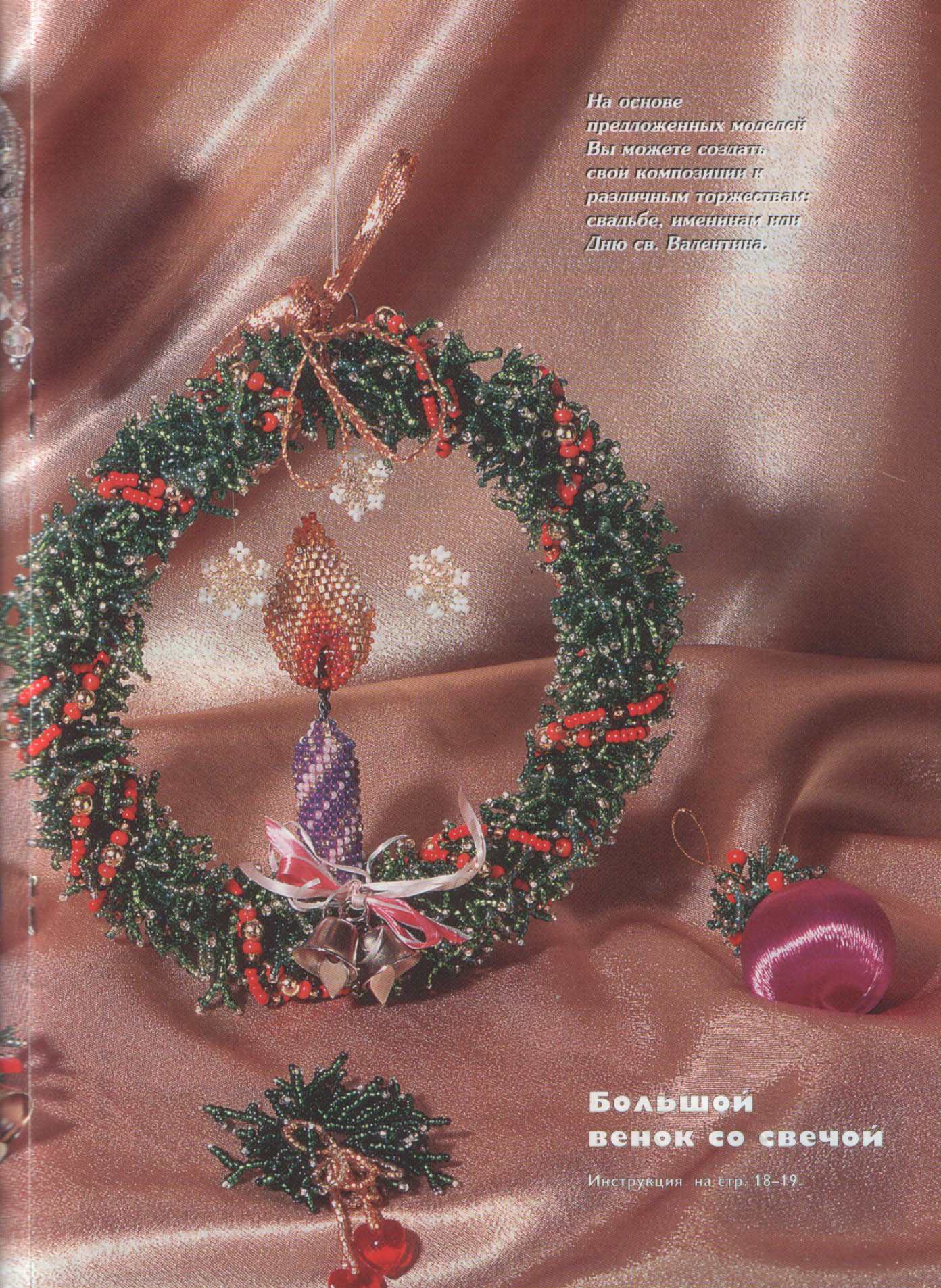 Чудесные мгновения - бисер 06/2001