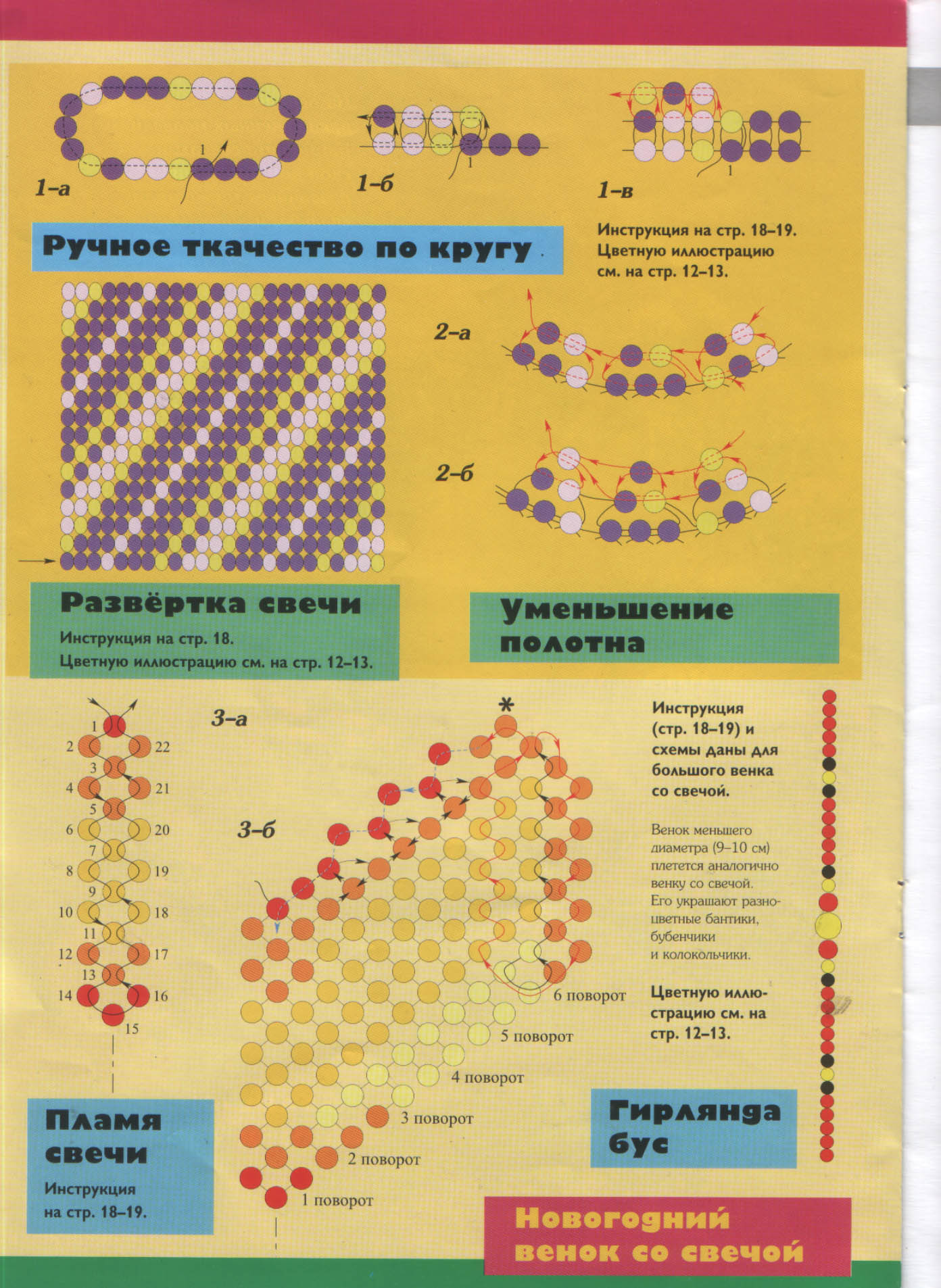 Чудесные мгновения - бисер 06/2001