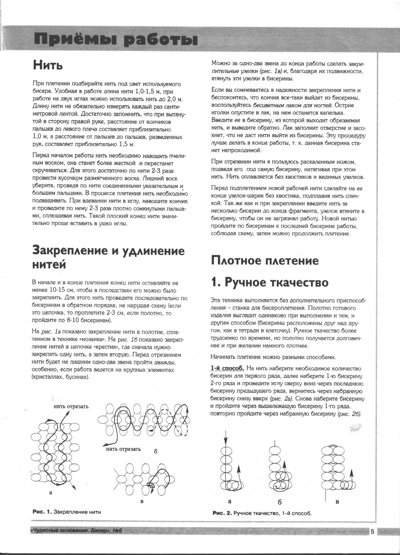 Чудесные мгновения - бисер 06/2001
