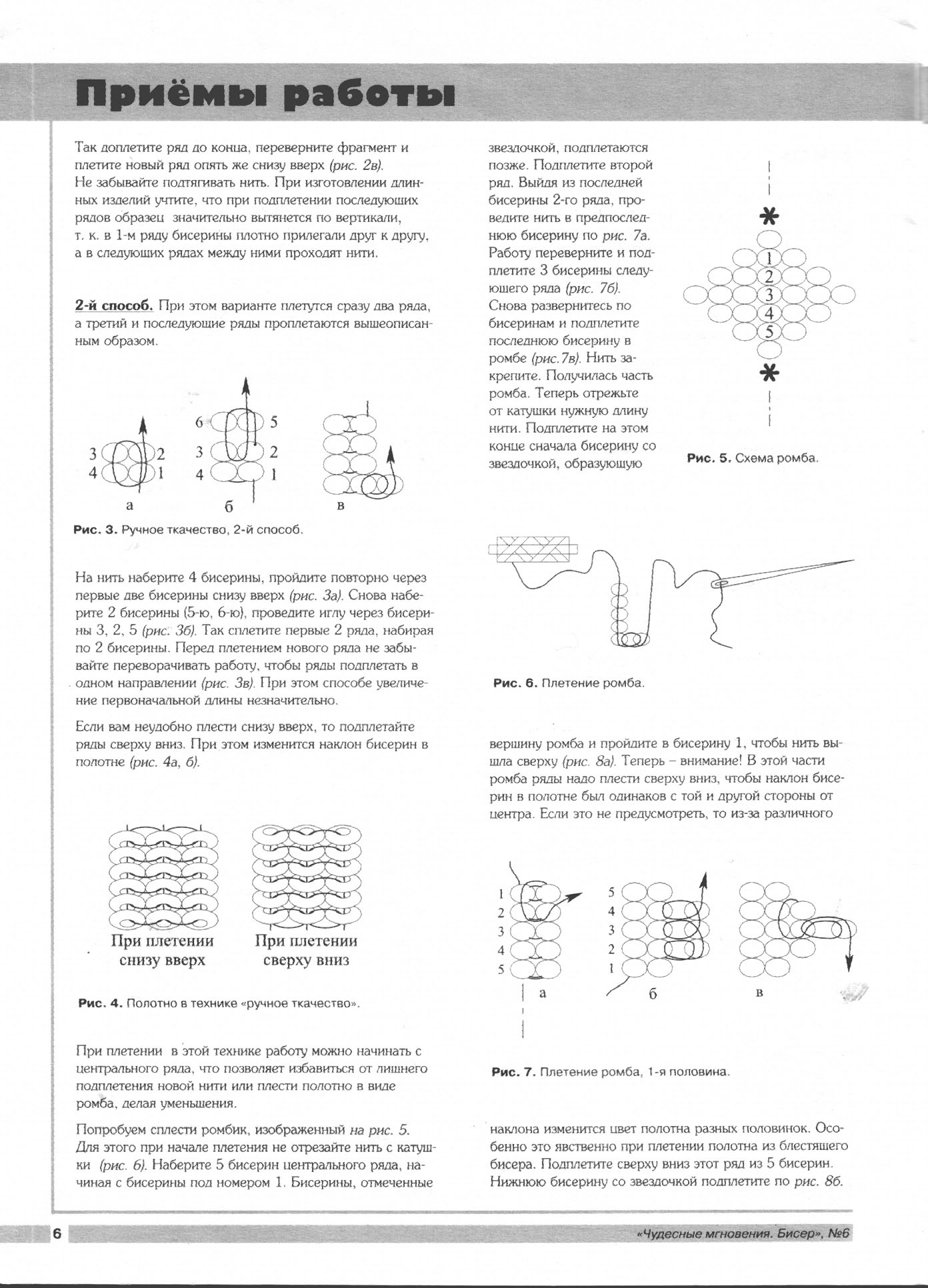 Чудесные мгновения - бисер 06/2001
