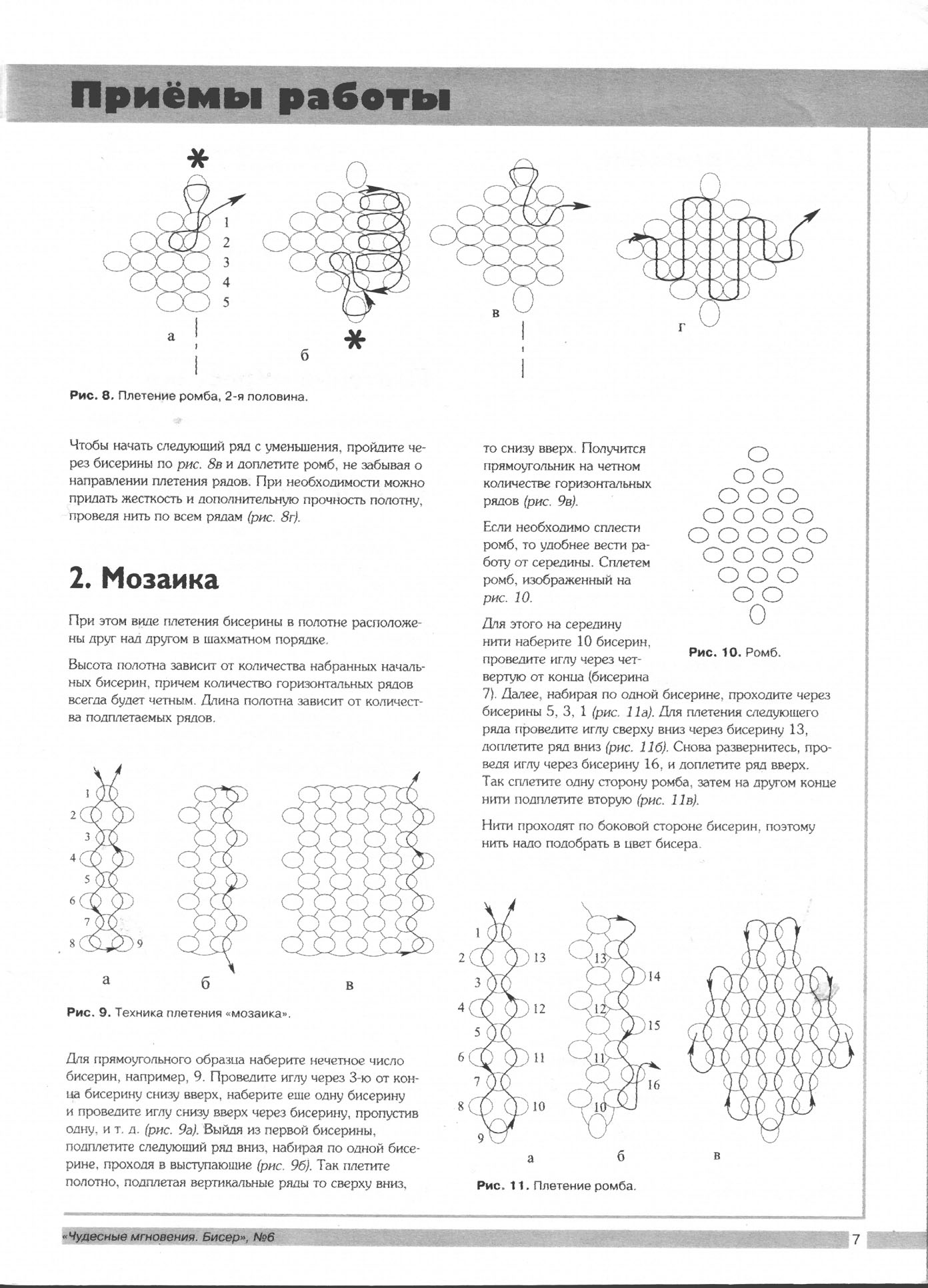 Чудесные мгновения - бисер 06/2001